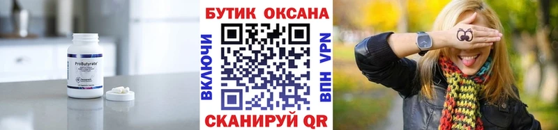 Бутират BDO  Петровск 
